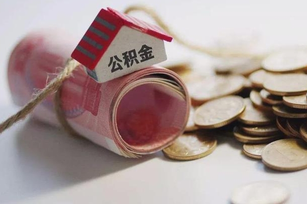 当阳半年公积金能取出来多少（半年的住房公积金可以取么?）